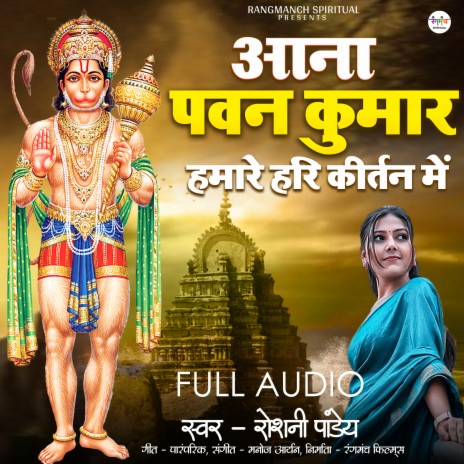 Aana Pawan Kumar Hamre Hari Kirtan Me | Boomplay Music