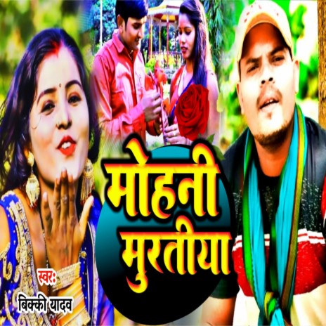 Mohani Murtiya | Boomplay Music