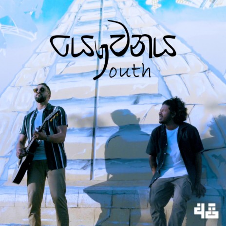Youth | Boomplay Music