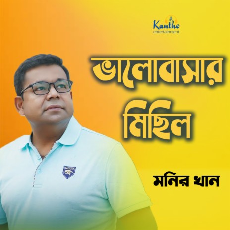 Bhalobashar Michhil | Boomplay Music