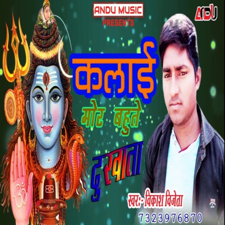 Kalai Mor Bahute Dhukhata (Bhojpuri Song) | Boomplay Music