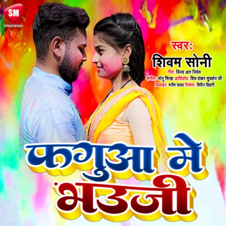 Faguaa Me Bhauji (Bhojpuri) | Boomplay Music