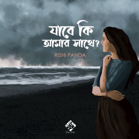 Jabe Ki Amar Sathe | Boomplay Music