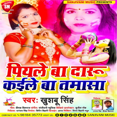 Piyale Ba Daru Kaile Ba Tamasa (Bhojpuri) | Boomplay Music