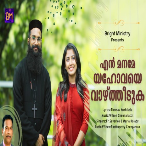 En Maname Yahovaye Vazhtheeduka (Malayalam Christian Song) ft. Fr. Severios Thomas & Maria Kolady | Boomplay Music