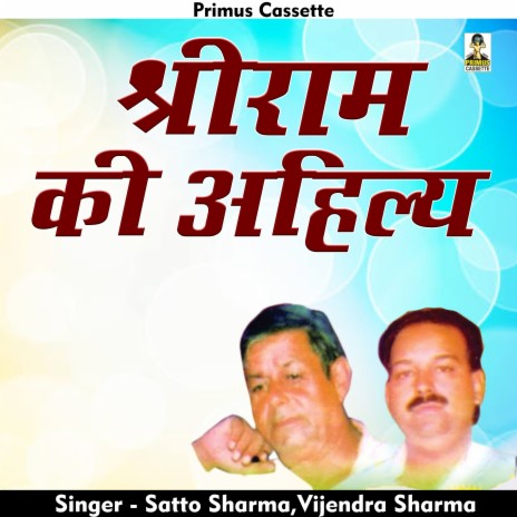 Shriram Ki Ahilya (Hindi) ft. Satto Sharma