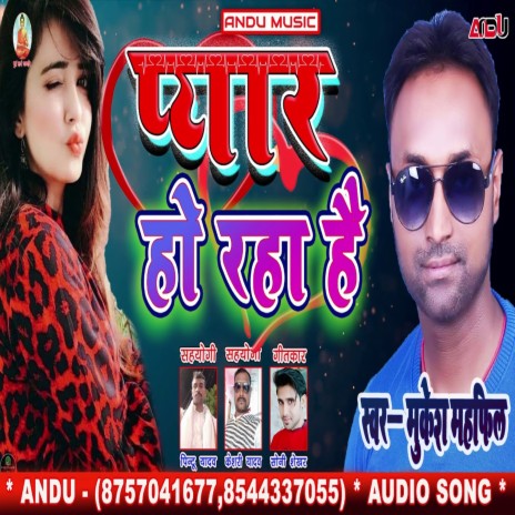 Pyar Ho Rha Hai (Bhojpuri Song) | Boomplay Music