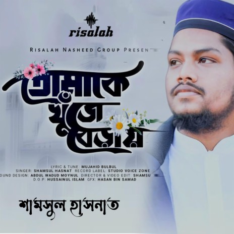 Hotath Porte Mone Tomar Kotha | Boomplay Music