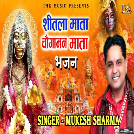 Sheetla Mata Chougana Mata Bhajan | Boomplay Music