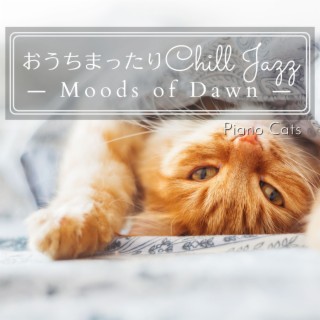 おうちまったりチルジャズ - Moods of Dawn