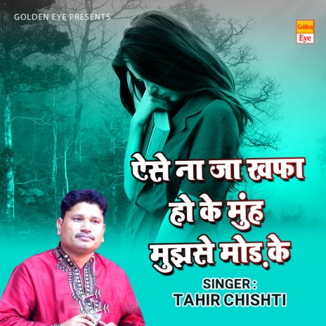 Aise na ja Khafa Hoke | Boomplay Music