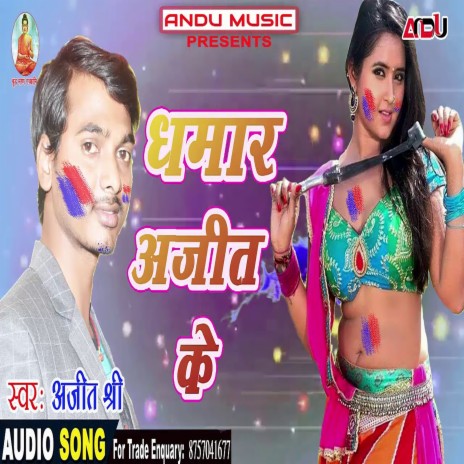 Dhamar Ajit Ke (Bhojpuri Song)