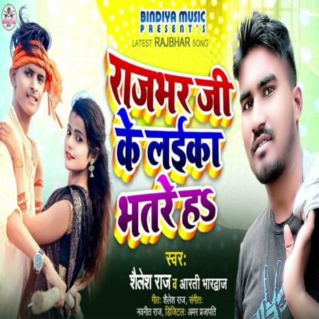 Rajbhar Ji Ke Laika Bhatare H (Bhojpuri) ft. Arti Bhardwaj | Boomplay Music