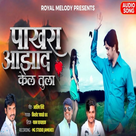 Pakhara Aazad Kela Tula | Boomplay Music