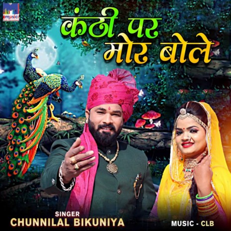 Kanthi Par Mor Bole | Boomplay Music