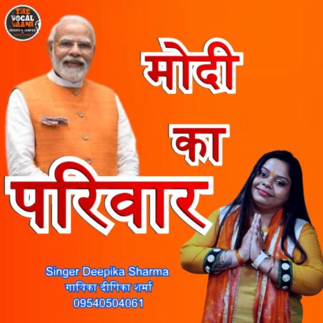 Modi Ka Parivar | Boomplay Music