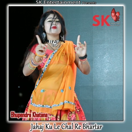 Jahaj Ku Le Chal Re Bhartar | Boomplay Music