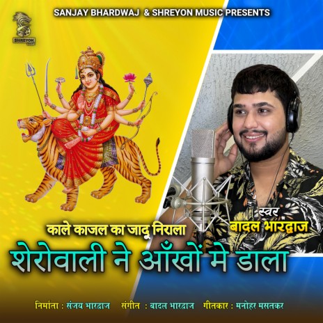 Shreowali Ne Aakhon Me Dala | Boomplay Music