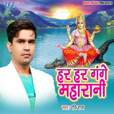 Har Har Gange Maharani | Boomplay Music