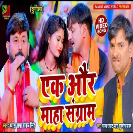 Vyas Log Nachawata Nachaniya (Bhojpuri)