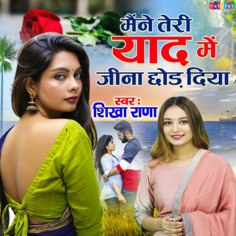 Maine Teri Yaad Mein Jina Chhod Diya | Boomplay Music