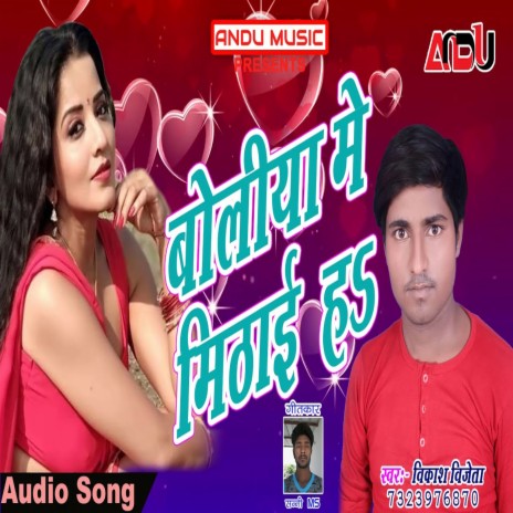 Boliya Me Mithai H (Bhojpuri Song) | Boomplay Music