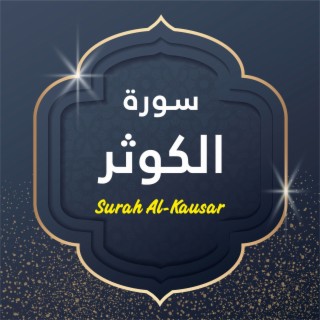 Surah Al-Kausar