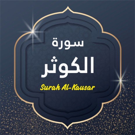 Surah Al-Kausar | Boomplay Music