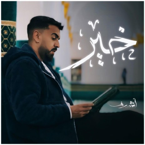 Khir خير | Boomplay Music