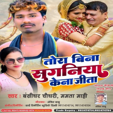 Tohara Bin Tor Suganya Kena Jita (Bhojpuri) ft. Mamta Mahi | Boomplay Music