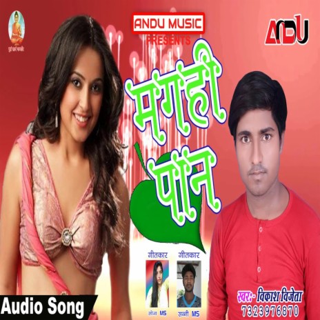 Kha Ke Maghi Paan (Bhojpuri Song) | Boomplay Music