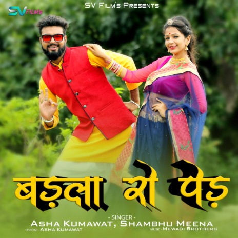 Badla Ro Pad ft. Shambhu Meena | Boomplay Music