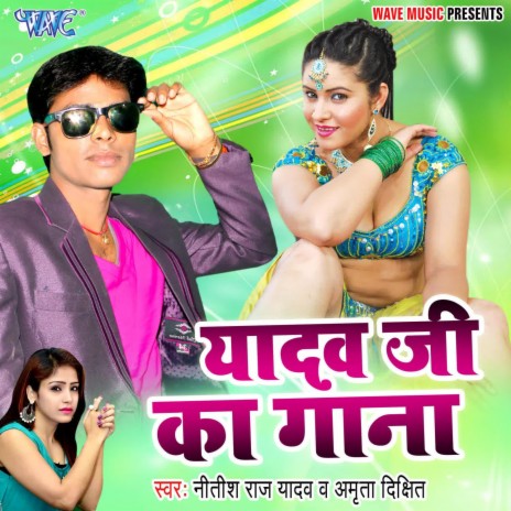 Yadav Ji Ka Gana | Boomplay Music