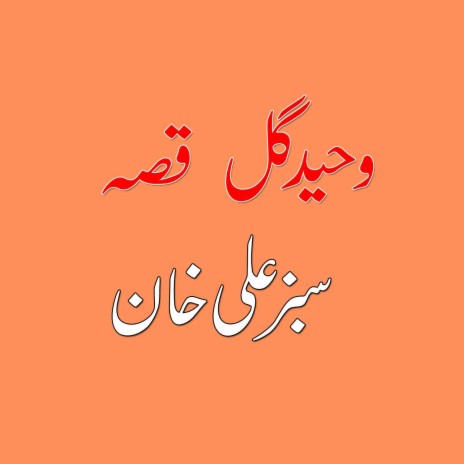 Qessa Subz Ali Khan, Pt. 4