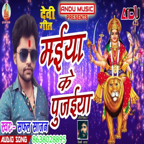Maiya Ke Pujaiya (Bhojpuri Song) | Boomplay Music