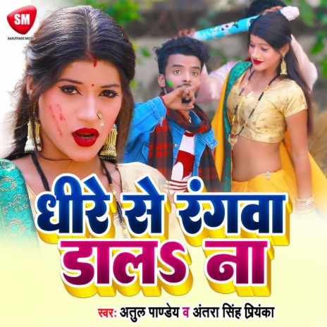 Dhire Se Rangwa Dala Na (Bhojpuri) | Boomplay Music