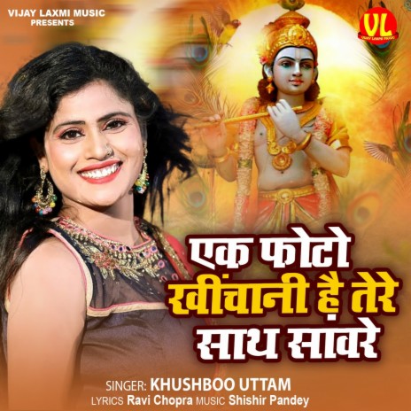 Ek Photo Khichani Hai Tere Sath Saware ft. Tannu Shree | Boomplay Music