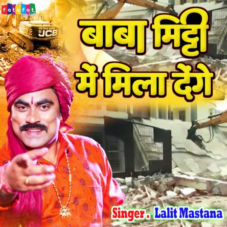 Baba Mitti Mein Mila Denge | Boomplay Music