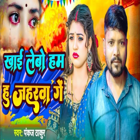 Khai Lebo Hamhu Jaharwa Ge | Boomplay Music