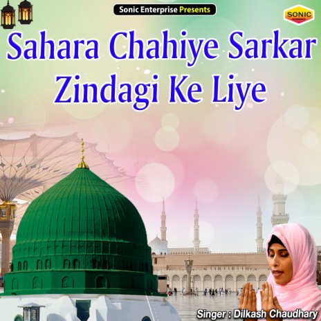 Sahara Chahiye Sarkar Zindagi Ke Liye (Islamic)