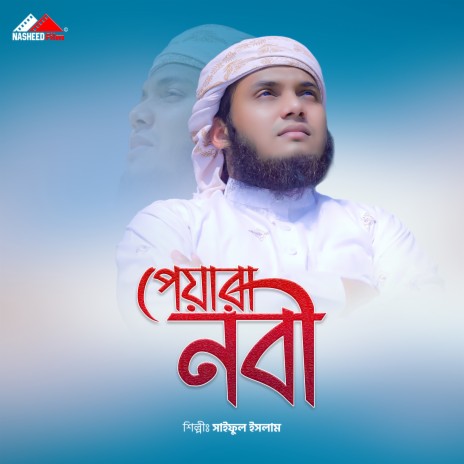 Peyara Nabi | Boomplay Music