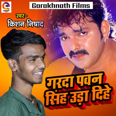 Garda Pawan Singh Uda Dihe (Bhojpuri) | Boomplay Music