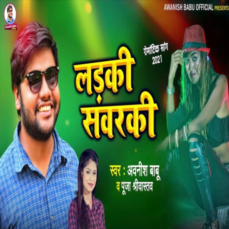 Ladki Sanwarki ft. Puja Srivastav | Boomplay Music