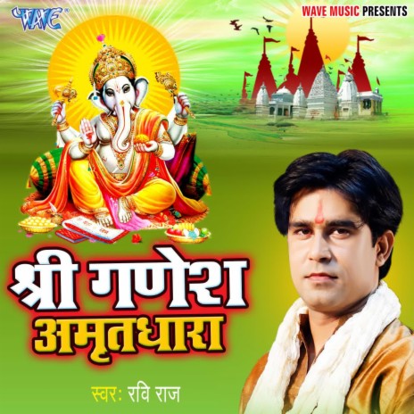 Shri Ganesh Amritdhara | Boomplay Music