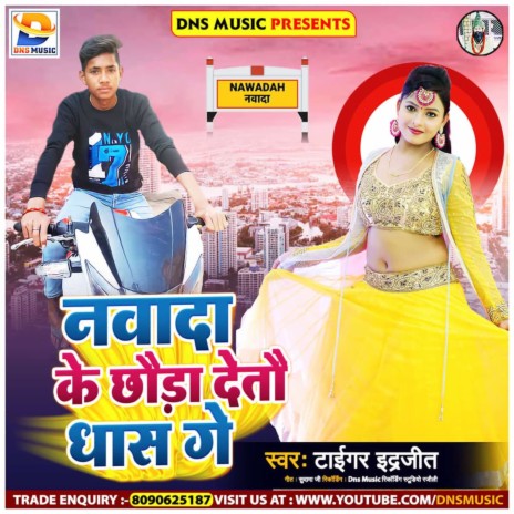 Nawada Ke Chhauda Detau Dhas Ge (Magahi) | Boomplay Music