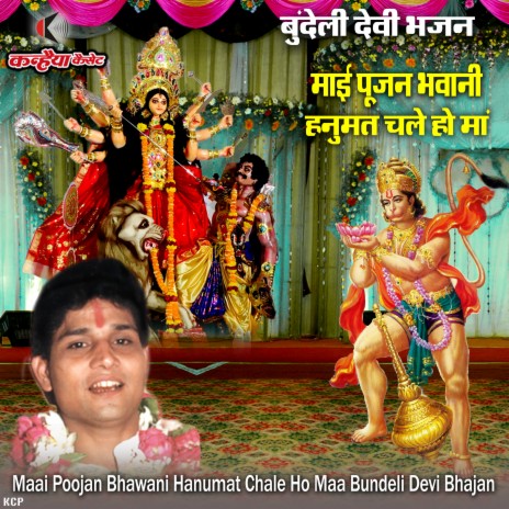 Maai Poojan Bhawani Hanumat Chale Ho Maa Bundeli Devi Bhajan | Boomplay Music