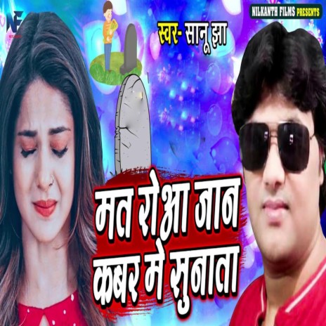 Mat Roya Jaan Kabar Me Sunata | Boomplay Music