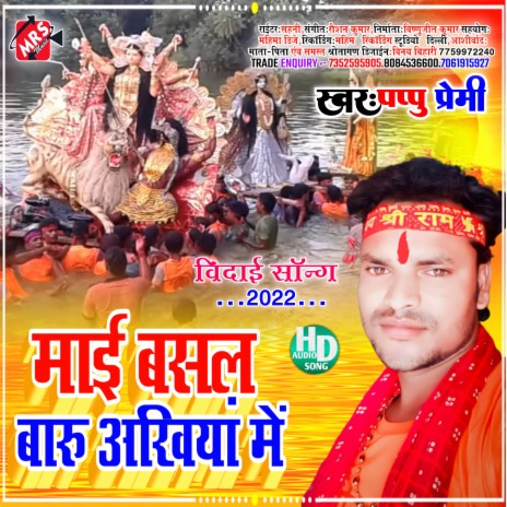 Maai Basal Baru Akhiya Mai (Bhojpuri)