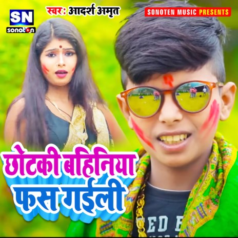 Chhotaki Bahiniya Fas Gaili (Bhojpuri) | Boomplay Music