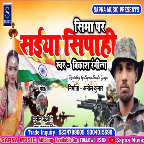 Sima Par Saiya Sipahi (Bhojpuri Song) | Boomplay Music